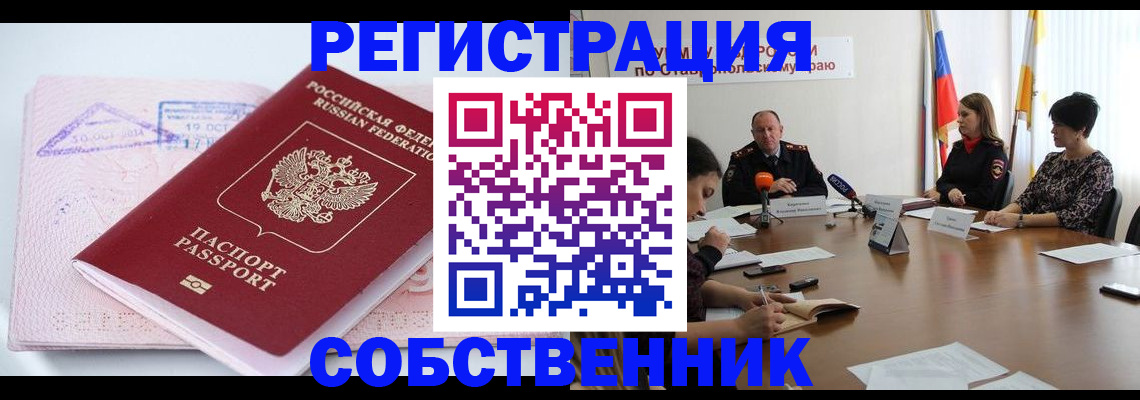 прописка 2025 в Бологом