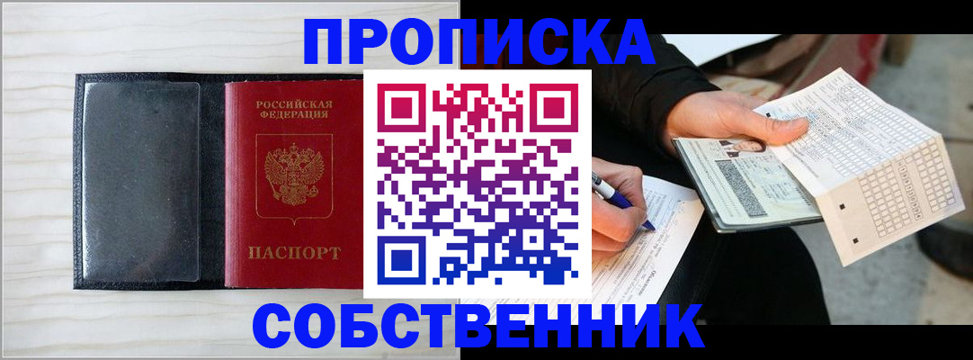 прописка поиск в Бологом