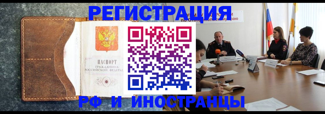 временная регистрация для школы в Бологом