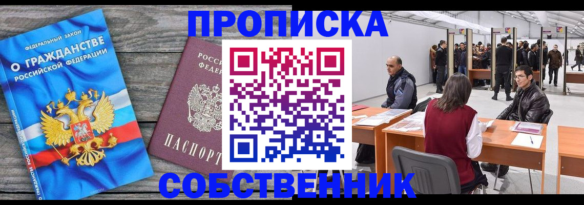 прописка 2025 в Бологом